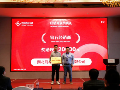 世恒機(jī)械2024全國(guó)銷(xiāo)售及經(jīng)銷(xiāo)商會(huì)議圓滿(mǎn)落幕 世恒機(jī)械2024全國(guó)銷(xiāo)售及經(jīng)銷(xiāo)商會(huì)議圓滿(mǎn)落幕