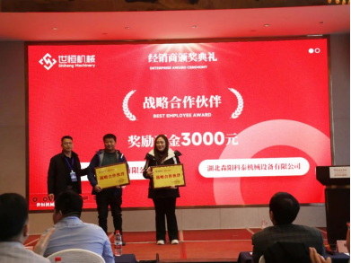 世恒機(jī)械2024全國(guó)銷(xiāo)售及經(jīng)銷(xiāo)商會(huì)議圓滿(mǎn)落幕 世恒機(jī)械2024全國(guó)銷(xiāo)售及經(jīng)銷(xiāo)商會(huì)議圓滿(mǎn)落幕