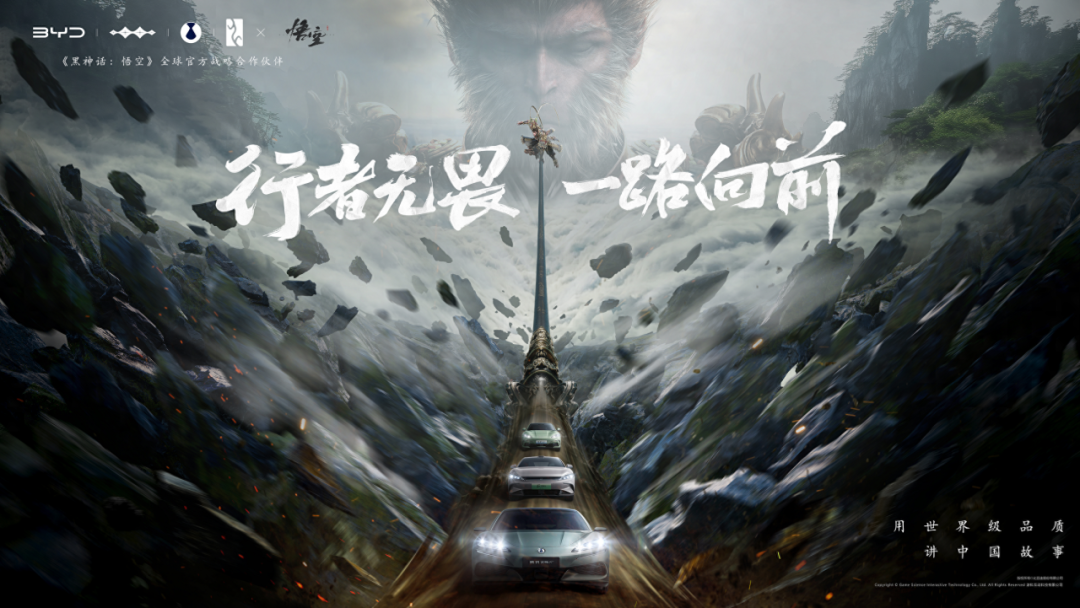比亞迪與《黑神話(huà):悟空》達(dá)成全球戰(zhàn)略合作,攜手書(shū)寫(xiě)中國(guó)神話(huà) 比亞迪與《黑神話(huà):悟空》達(dá)成全球戰(zhàn)略合作,攜手書(shū)寫(xiě)中國(guó)神話(huà)
